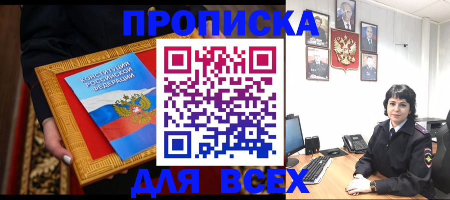 купить прописку в Лысьве