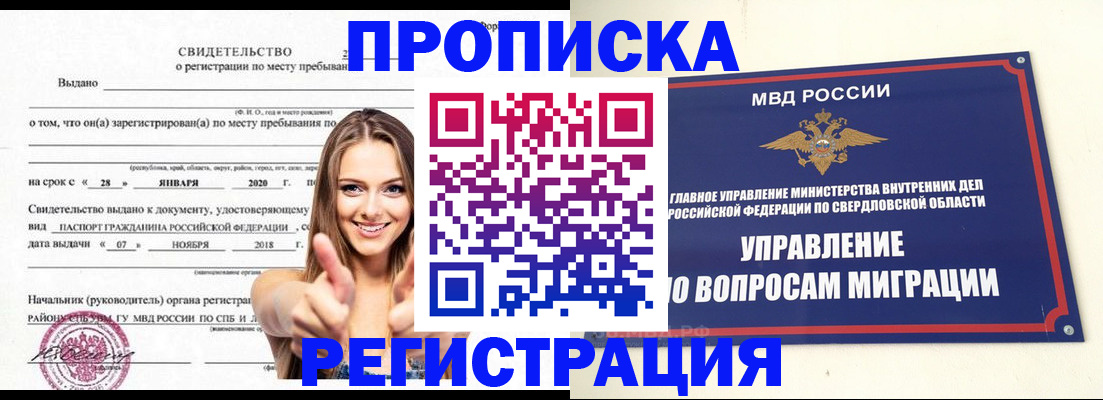 прописка от собственника в Лысьве